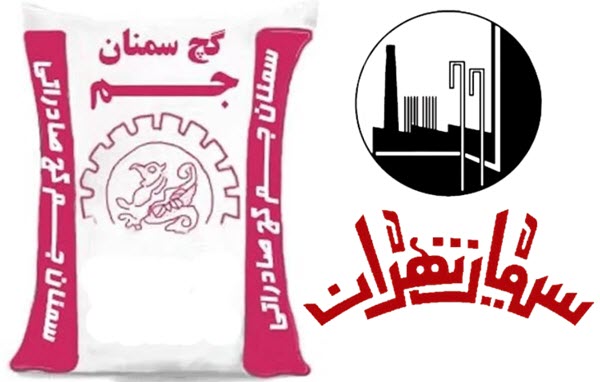 گچ سمنان و سیمان تهران | معماری اول